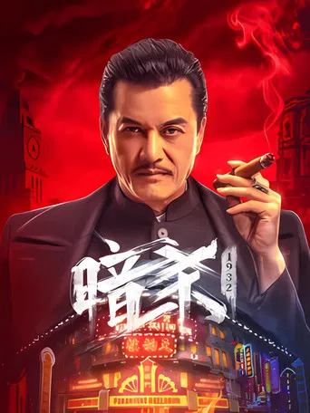 Assassination: 1932 (2025) Hindi Dubbed Assassination: 1932 (2025) Hindi Dubbed