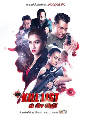 The Kill List (2020) Hindi Dubbed The Kill List (2020) Hindi Dubbed